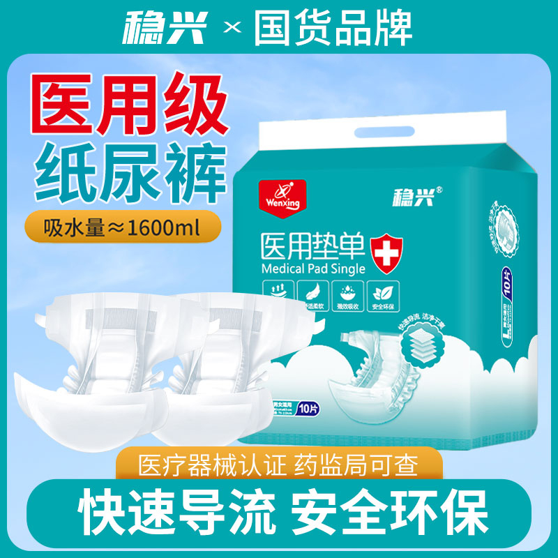 穩興墊單成人醫用吸水量1600ml