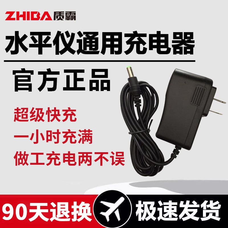 激光红外线水平仪配件充电器通用型绿光红光蓝光通用万能头圆孔5V