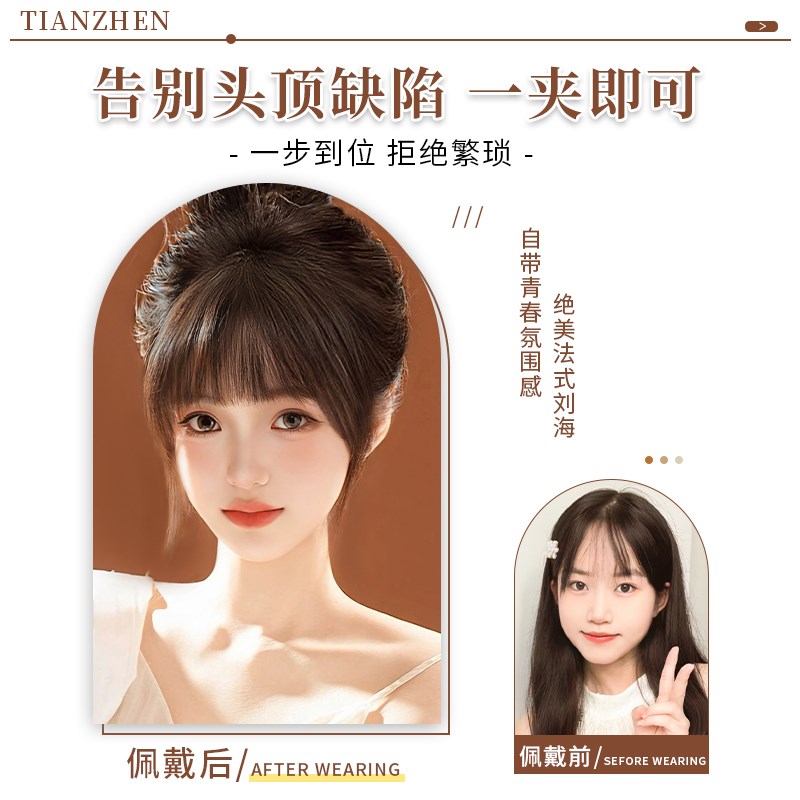 假发女片头顶全真发空气刘海自然前额法式假刘海无痕轻薄款齐刘海