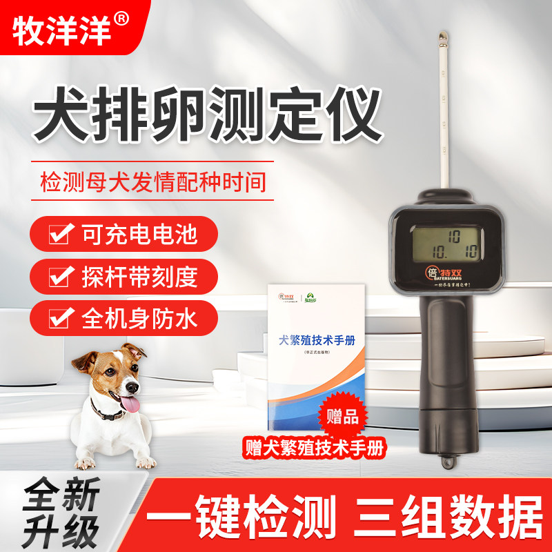 狗排卵检测仪发情检测测定高精度输精全自动配种仪器双犬用排卵仪