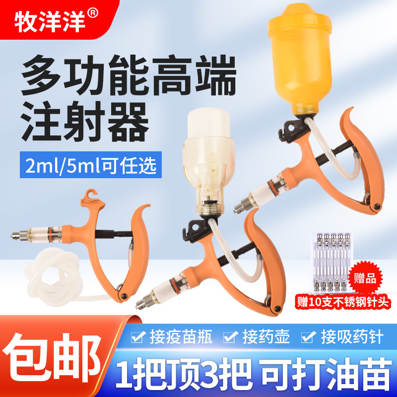 三用型连续注射器疫苗器兽用注射注器鸡猪牛羊用打疫苗神器打油苗
