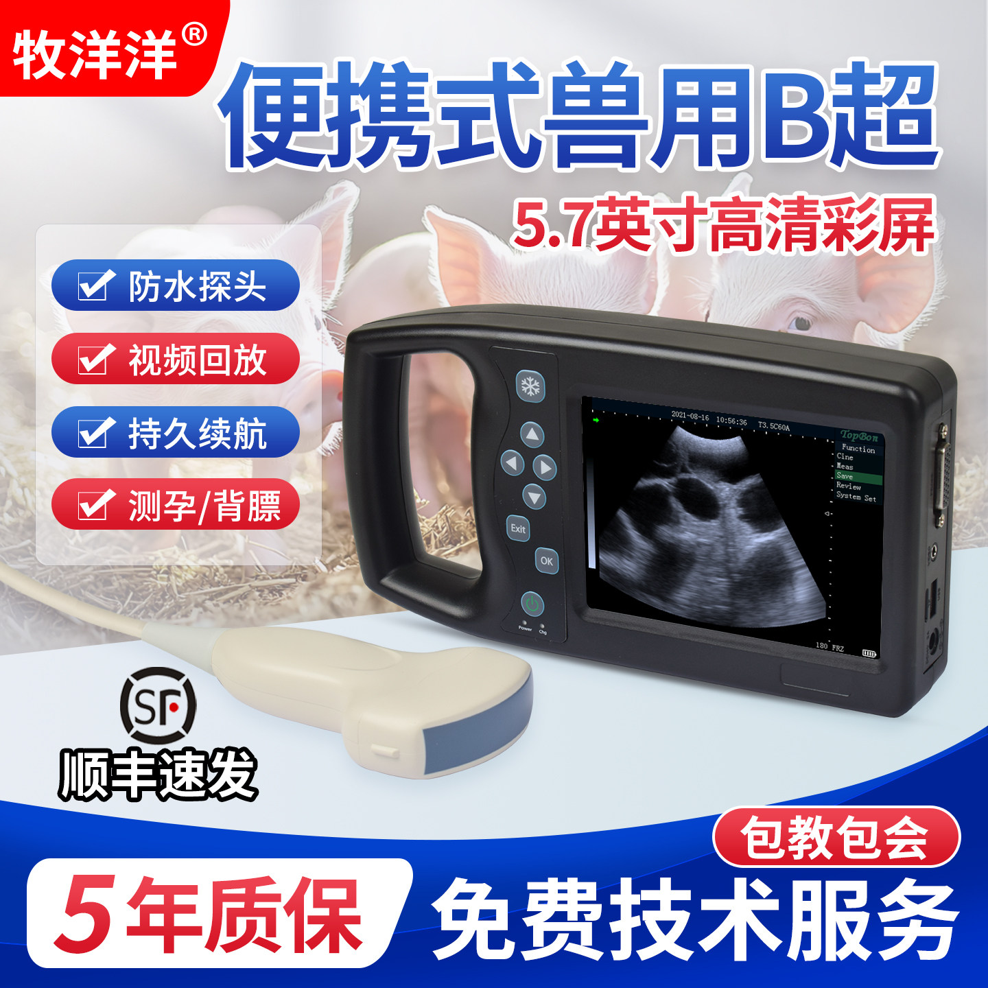 金仕冠兽用b超机母猪牛羊排卵孕