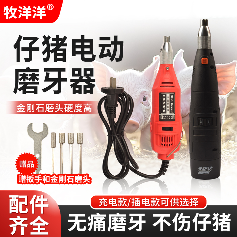 牧洋洋兽用磨牙机仔猪电动磨牙器