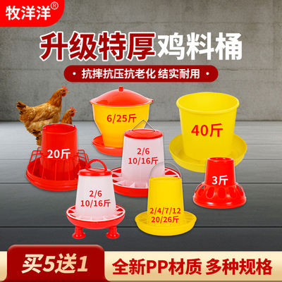 牧洋洋鸡料桶水桶坚固耐用省时力