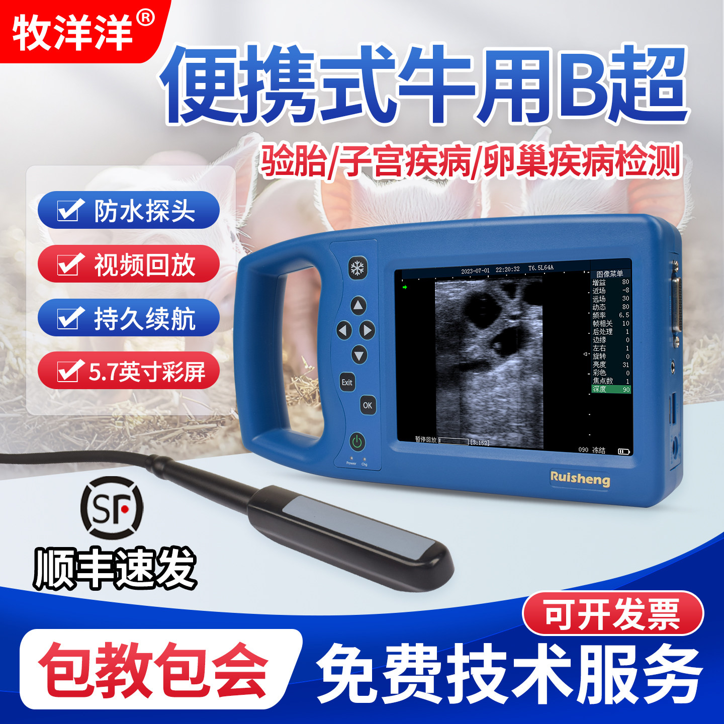 牛用B超机母牛专用测孕仪器彩屏