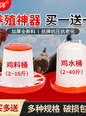 鸡饲料喂食器喂鸡食槽小鸡喝水饮水器鸡水壶鸡食槽雏鸡饮水桶神器