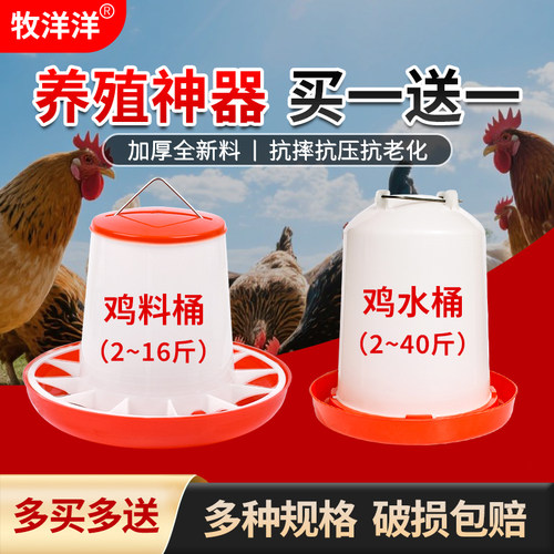 牧洋洋鸡鸭鹅家禽饮水器+饲料桶