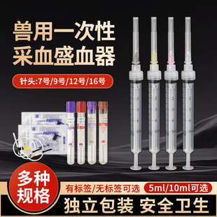 兽用一次性采血器采血针家畜猪用抗凝血真空管贮血器采血管猪牛羊