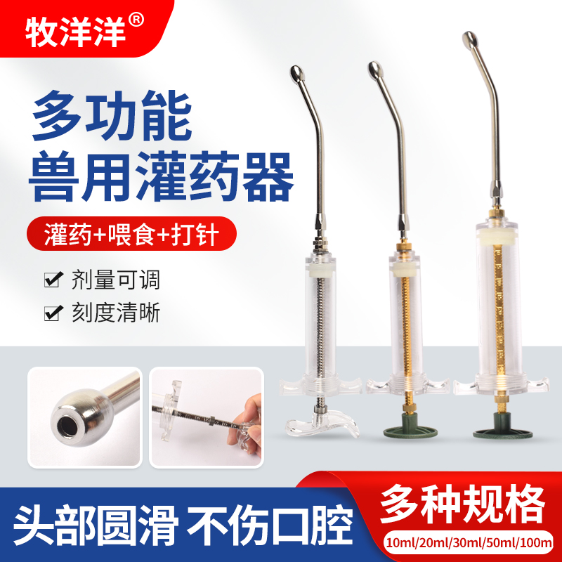 牧洋洋灌药器喂药喂食方便宜用