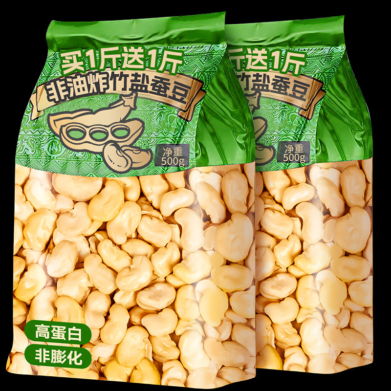 竹盐蚕豆片干正宗云南去壳蚕豆烘烤炒货解馋零食原味官方旗舰店