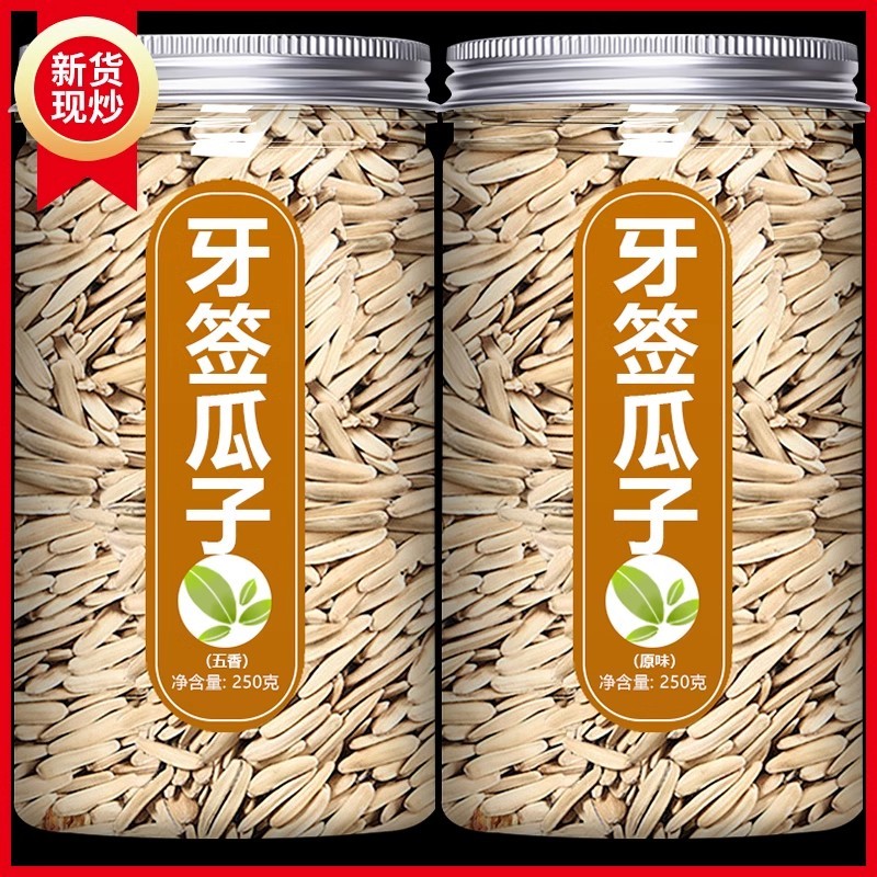 牙签瓜子马牙白瓜子新货五香味白皮狼牙月牙葵花籽尖下巴炒货零食