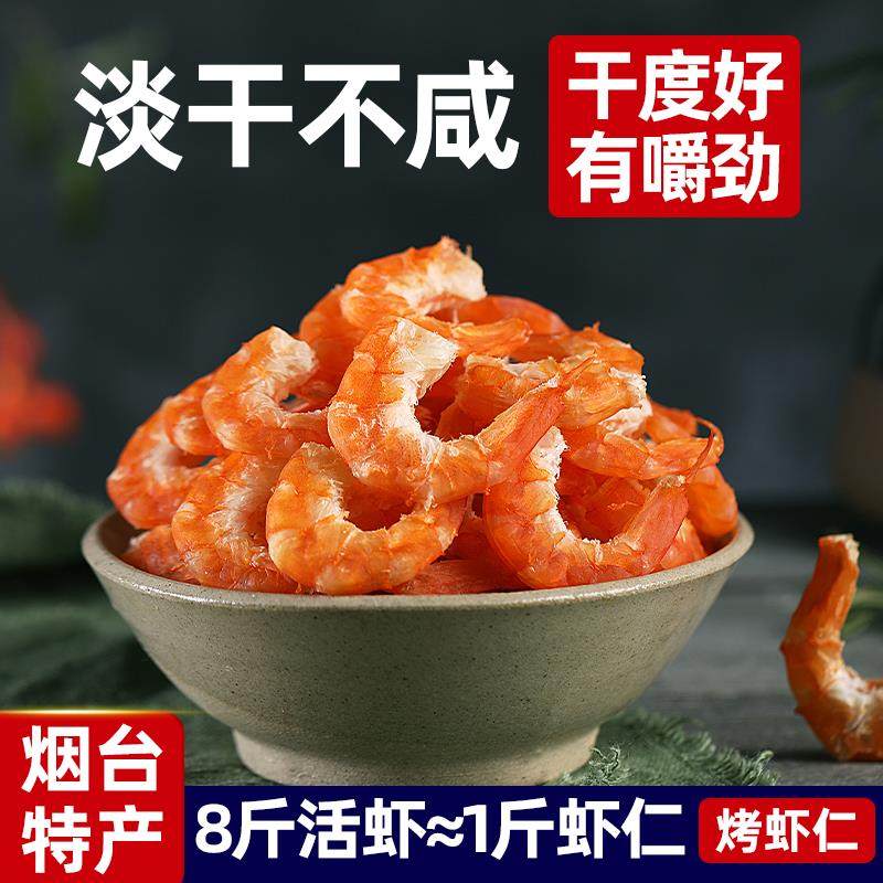即食烤虾仁500g新鲜虾干肉非特级大号金钩海米虾米皮干货海鲜零食,零食/坚果/特产,即食虾零食,淘宝优惠券,粉丝福利购,淘宝优惠卷
