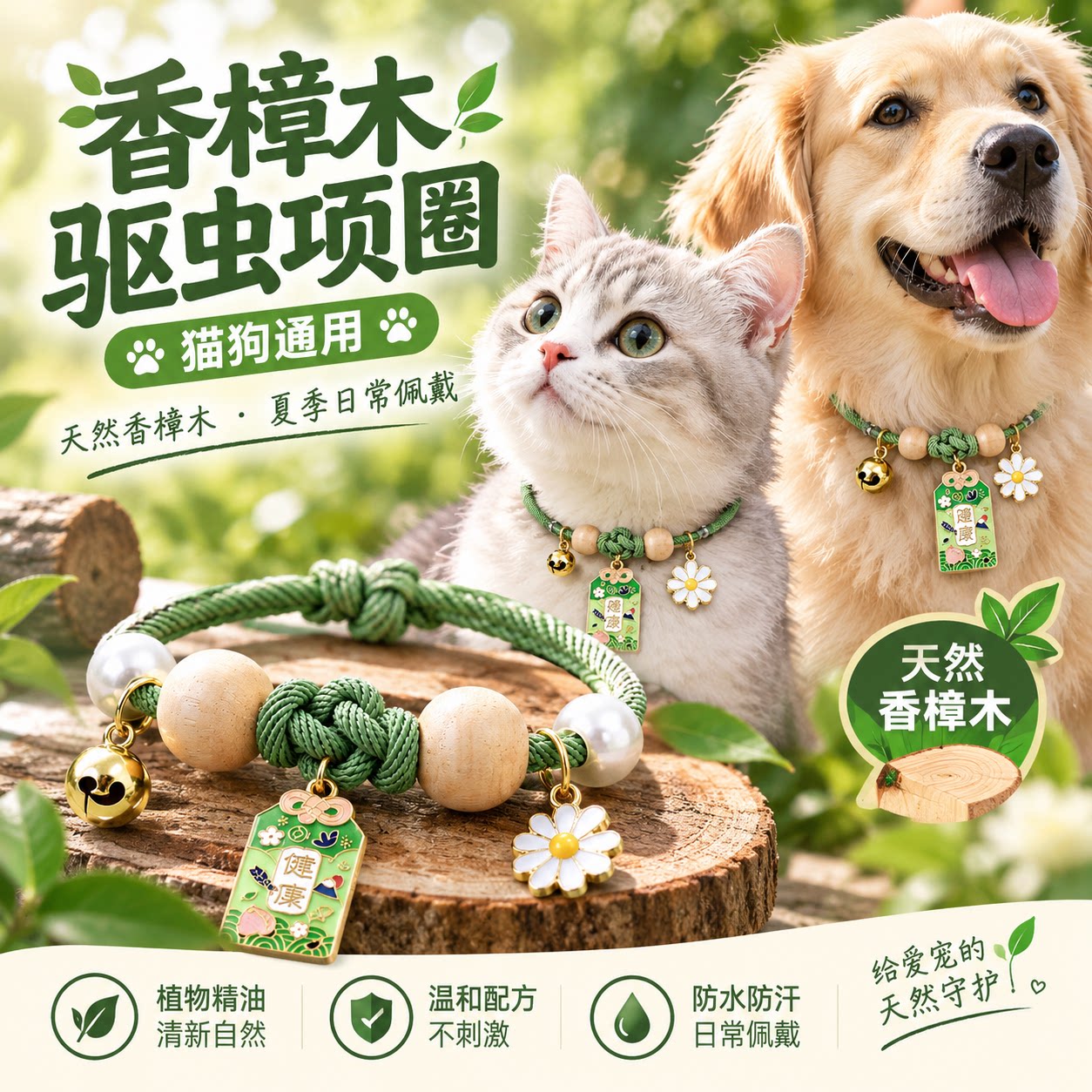 香樟木猫狗驱虫项圈防蚊防蚤