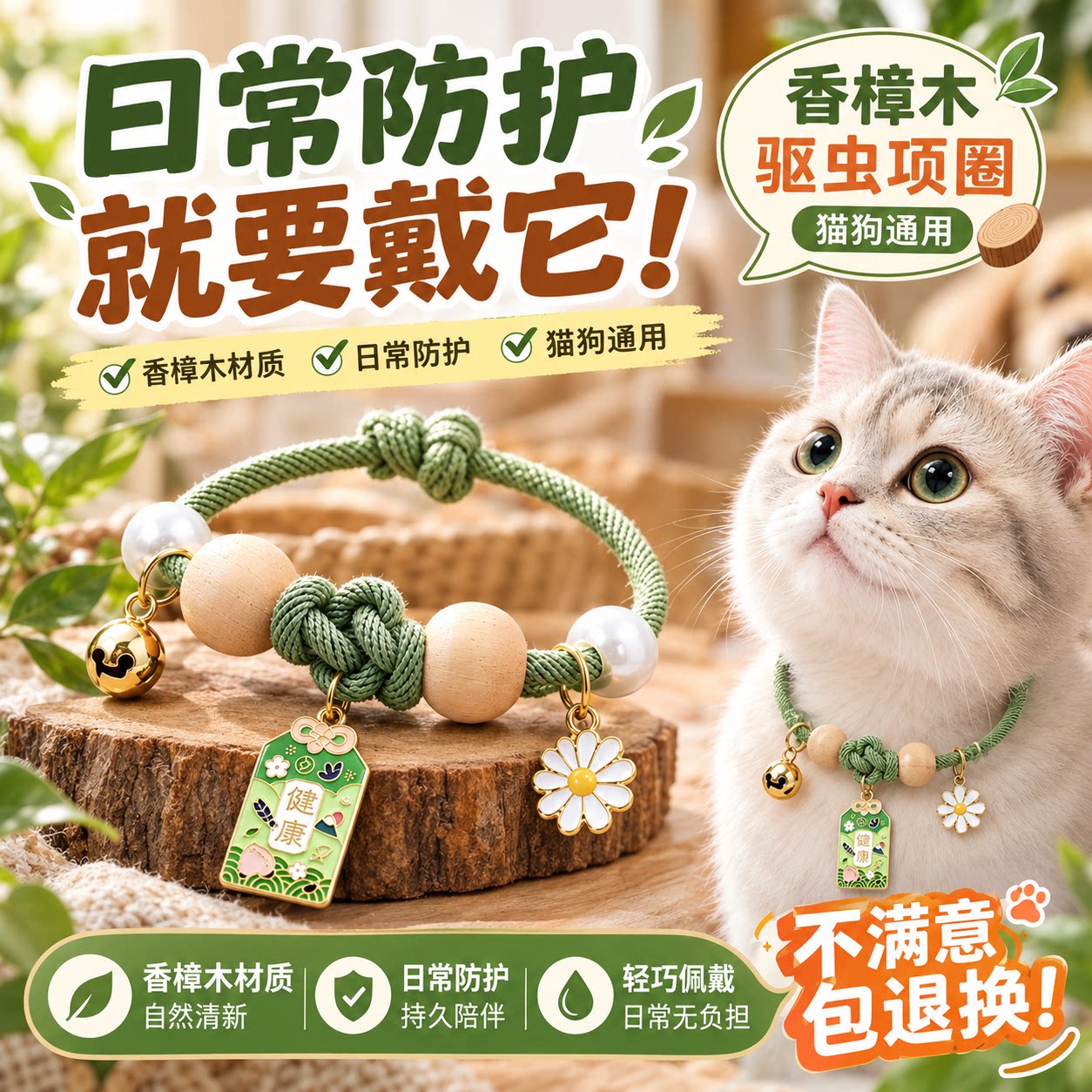 香樟木猫狗驱虫项圈可舔舐安全