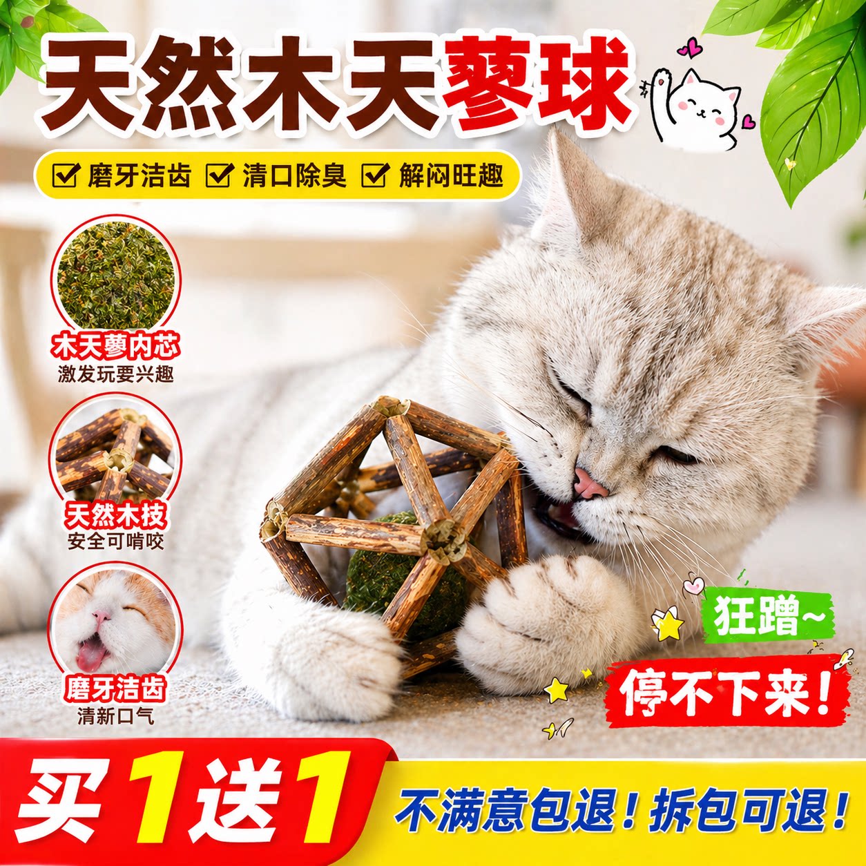 猫薄荷天然木天蓼猫磨牙洁齿除臭