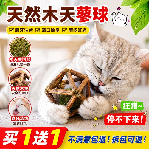 猫薄荷天然木天蓼猫磨牙洁齿除臭