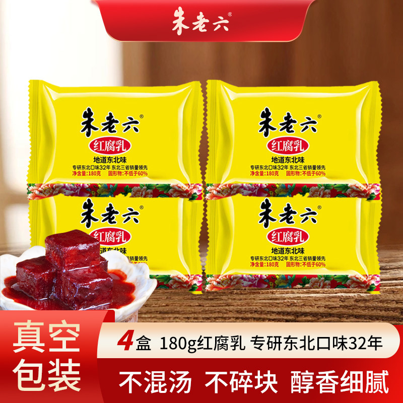 东北特产红腐乳下饭菜咸菜