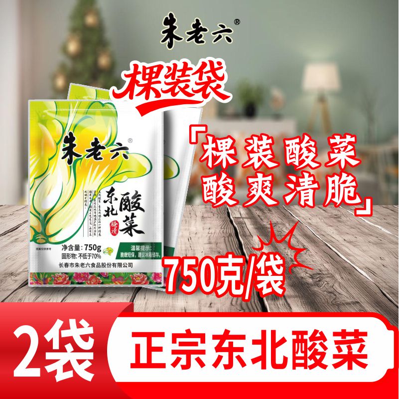 朱老六东北特产棵装酸菜