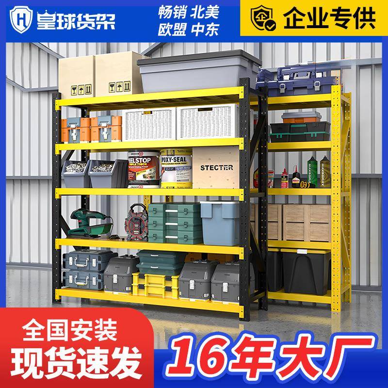 皇球货架仓库仓储重型货架超市展示架阳台置物架地下室储物货架