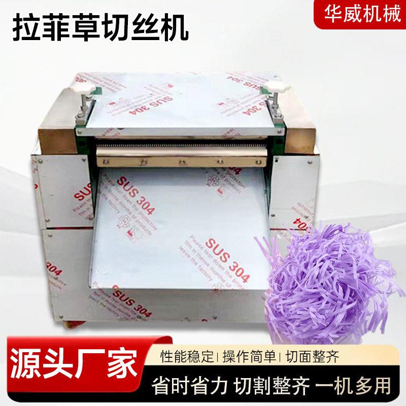 拉菲草切丝机彩色碎纸条成型机礼盒填充纸丝切割机电动切纸条机