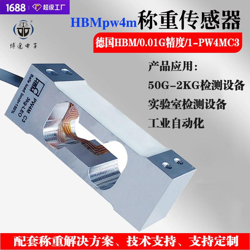 德国PW4MC3检测设备称重传感器高精度称重感应器数字传感器