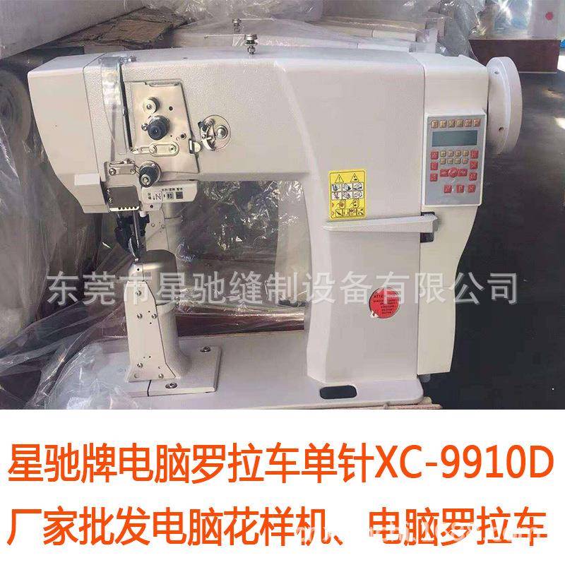 广东星驰电脑罗拉车9910D制鞋电脑针车单双针汽车坐垫缝纫机
