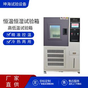 可程式恒温恒湿试验箱高低温试验箱变湿热模拟环境老化测验箱