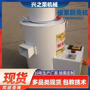 7工厂多品类现货板栗脱壳机机器机械厂家广州兴之荣包教技术