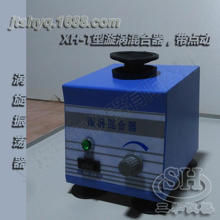 XH-C旋涡混合振荡器实验室涡旋振荡器漩涡小型振荡器