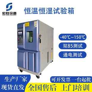 低温恒温恒湿试验箱可模拟环境湿度-40℃高低温测试箱实验室用