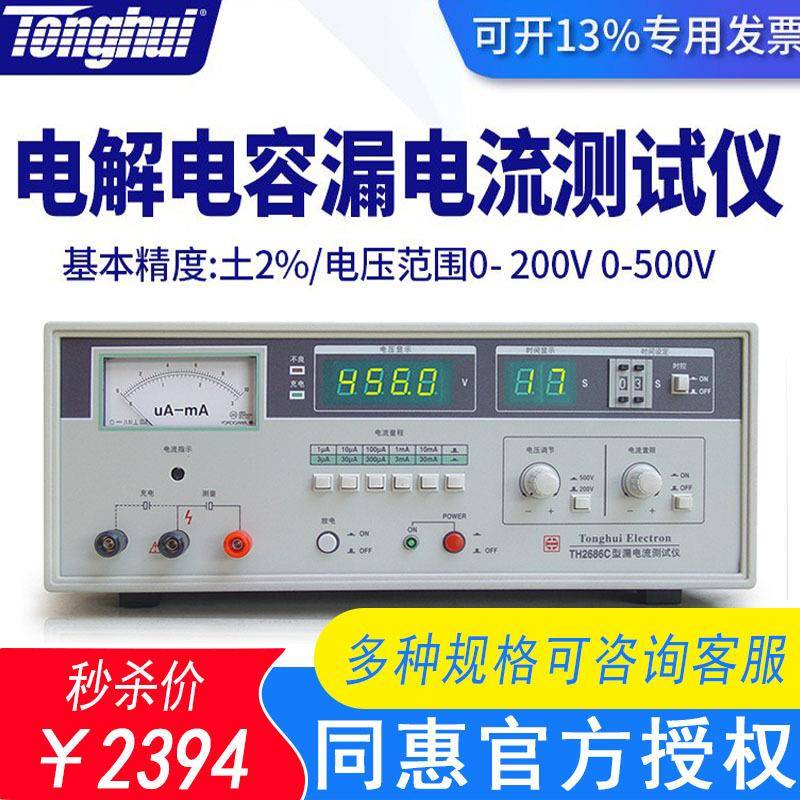现货高精度电解电容漏电流测试仪绝缘电阻测试仪TH2689/2686N