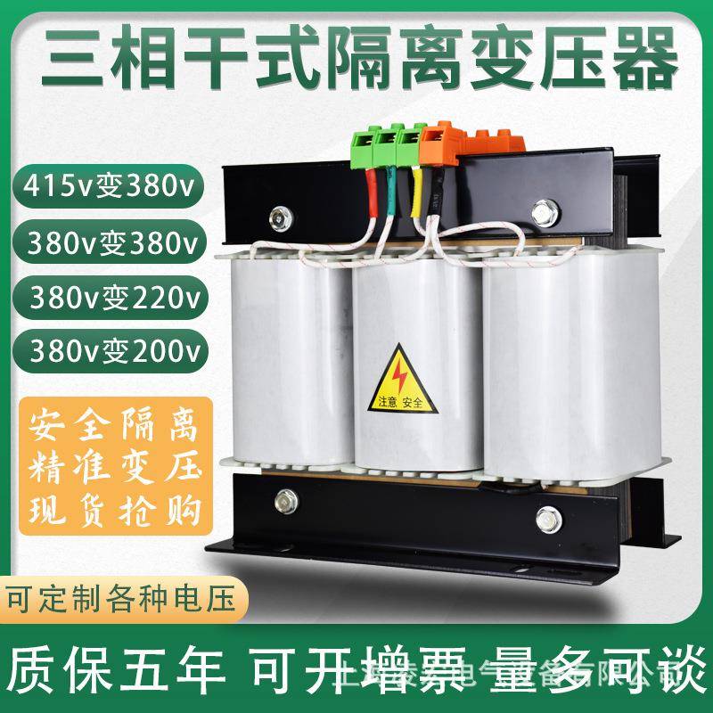 三相干式隔离变压器升压伺服1140v800v690v480v415转380v220v200v