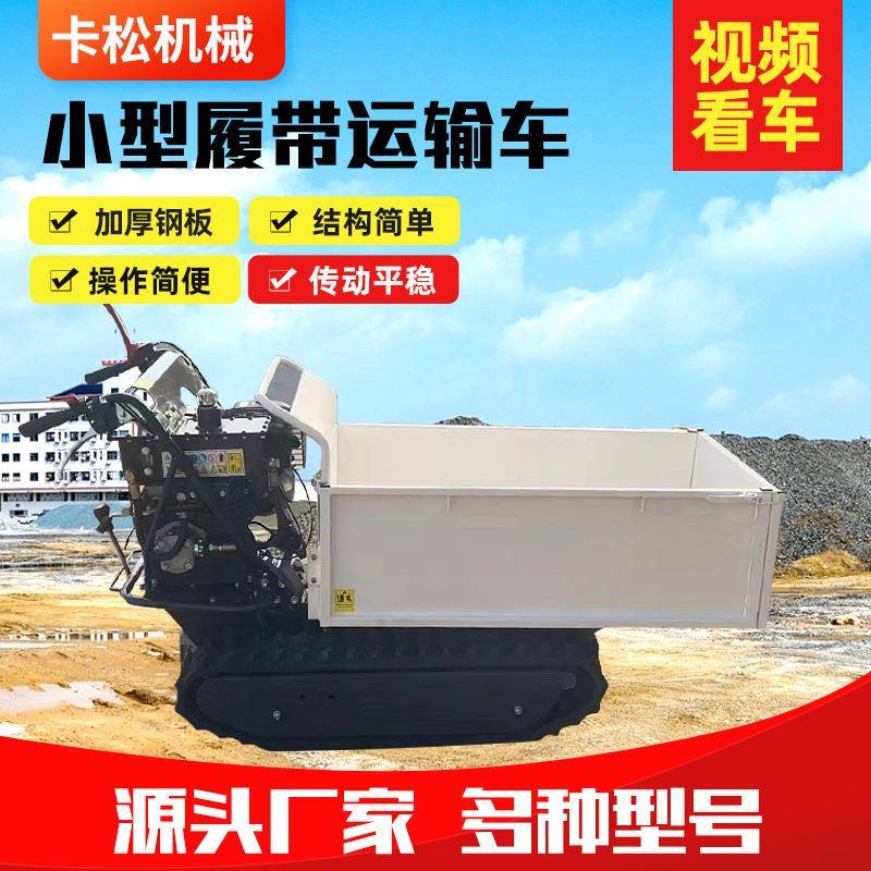 小型履带运输车山地爬坡履带式搬运车手扶农用果园运输翻斗车