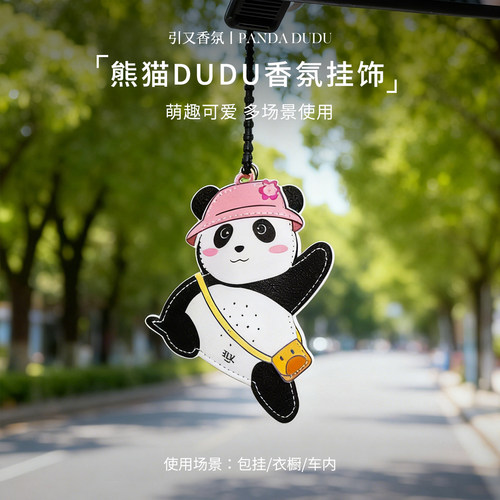 引又熊猫嘟嘟香氛挂饰