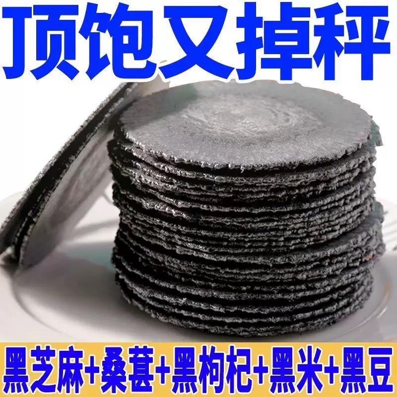 五黑谷物风吹饼薄脆无加蔗糖无脂肪休闲零食粗粮杂粮代餐饼干饱腹