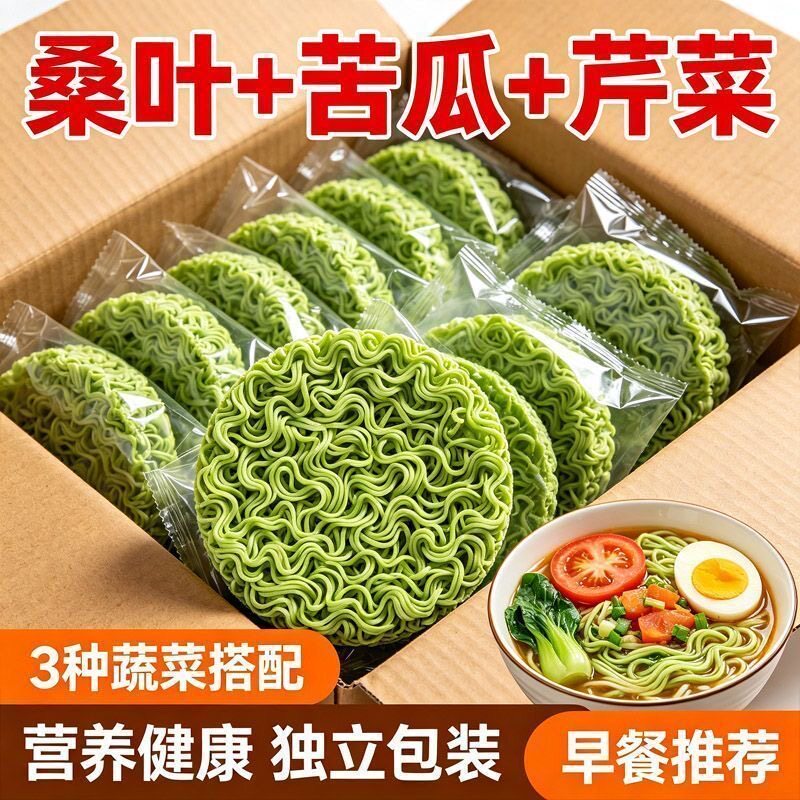 特价60包】桑叶苦瓜芹菜面手工营养健康代早餐泡面速食方便面挂面