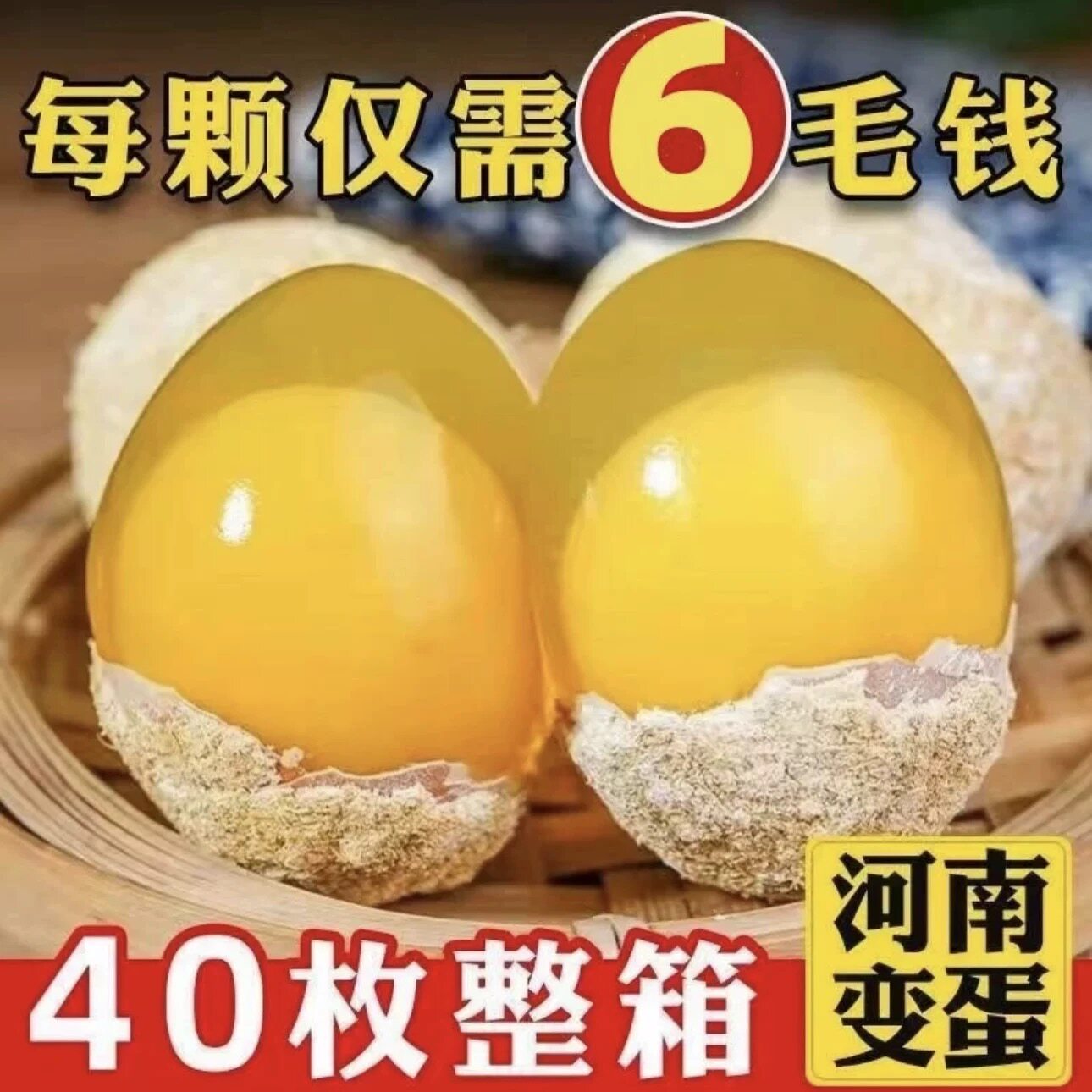 40枚河南特产溏心变蛋鸡蛋皮蛋农家手工正宗无铅松花蛋整箱解馋