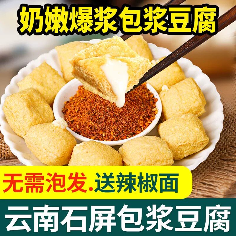 500个石屏爆浆豆腐包浆建水烧烤小豆腐云南特产烤臭豆腐贵州小吃