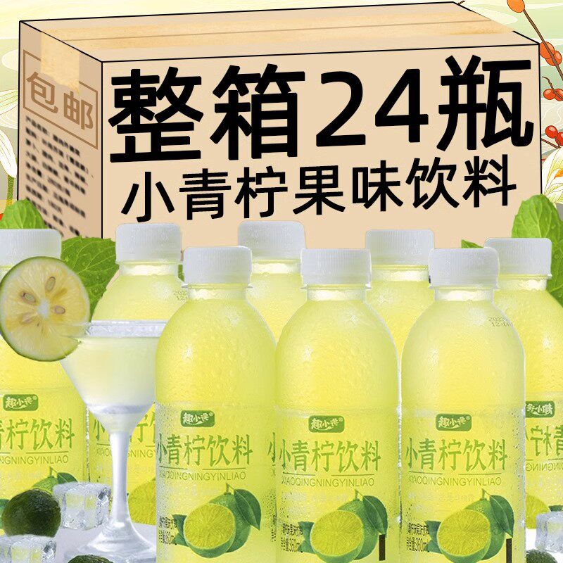 小青柠汁饮料整箱24瓶饮料同款柠檬水夏日饮品批发网红爆款果汁