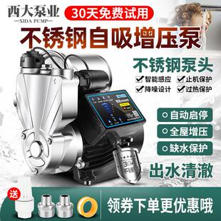 不锈钢全自动增压泵自吸泵管道家用220V自来水太阳能加压泵抽水机