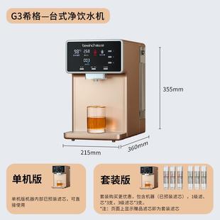 净水器即热饮水净饮机 碧云泉G3希格净水家用直饮加热一体机台式