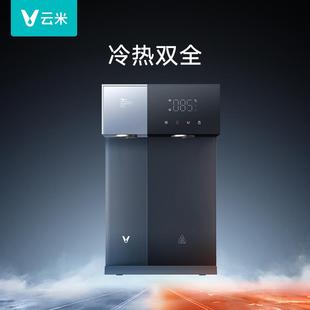 新品 云米冷热管线机可壁挂家用即热饮水机净水器直饮机双出水