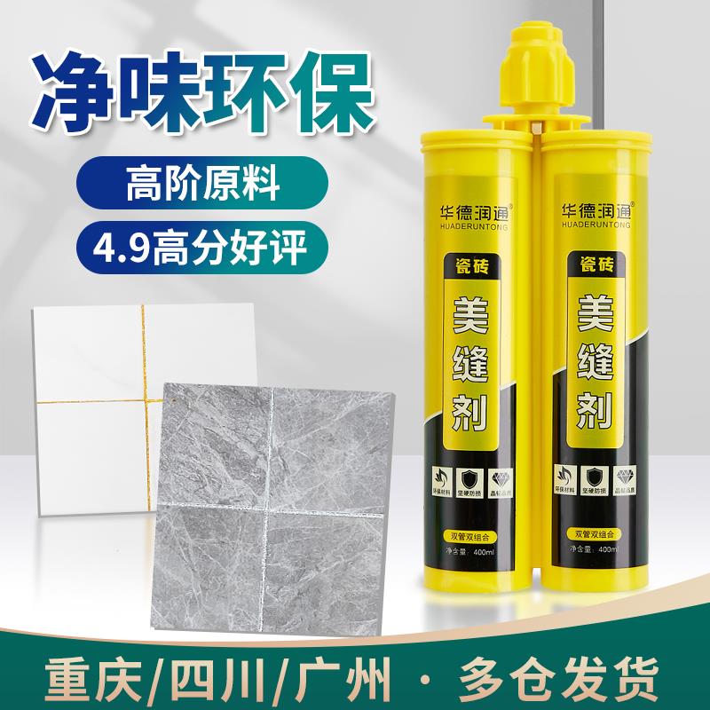 华德润通美缝剂地砖瓷砖专用卫生间防水防霉美缝胶填缝剂勾缝工具
