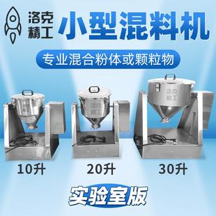 洛克实验室腰鼓混料机不锈钢干粉搅拌机食品粉剂混合机静音可调速