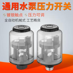 压力开关全自动家用自吸增压泵电子可调水泵水压机械控制器配件
