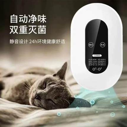 空气消毒机家用卧室宠物卫生间除臭器活氧负离子净化器除味宝