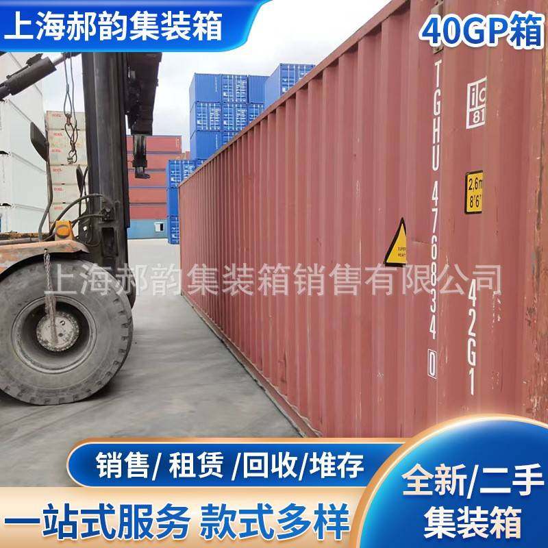 上海二手40尺杂货集装箱租赁干货集装箱标准干货40GP集装箱出租