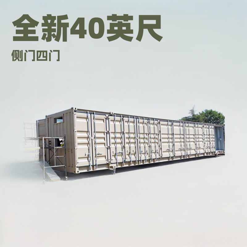 40HC超高海运集装箱全新40英尺侧四门集装箱侧开门