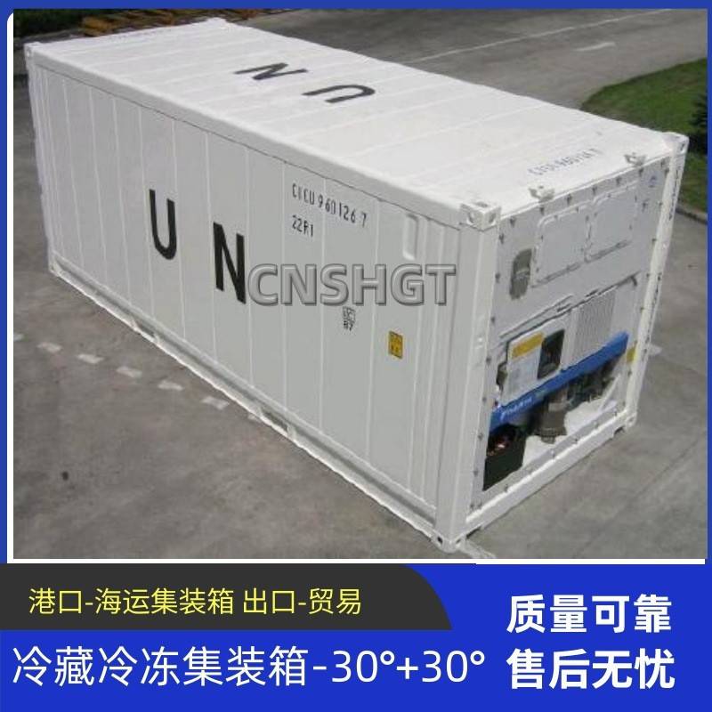 现货20英尺冷藏集装箱海运制冷海运柜产地货源