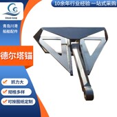 德尔塔锚船用大抓力锚青岛厂家船舶配件锚链可加工德尔塔锚